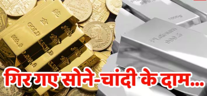 Gold Price: Gold and silver rates fell along with the stock market, now you will have to spend this much money to buy 10 grams