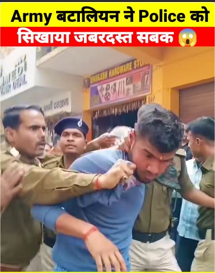 Full Video Click: Army बटालियन ने‌ Police को सिखाया‌ जबरदस्त‌ सबक 😱 | Army Vs Police